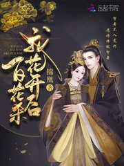 《东风信》剧情介绍