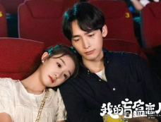 新剧追更/定档日历，《我的盲盒恋人》开播（2024-6-25）