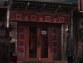 《扫黑风暴》馄饨店为什么关门了