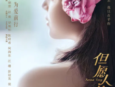 《但愿人长久》陈妍希演绎邓丽君传奇人生