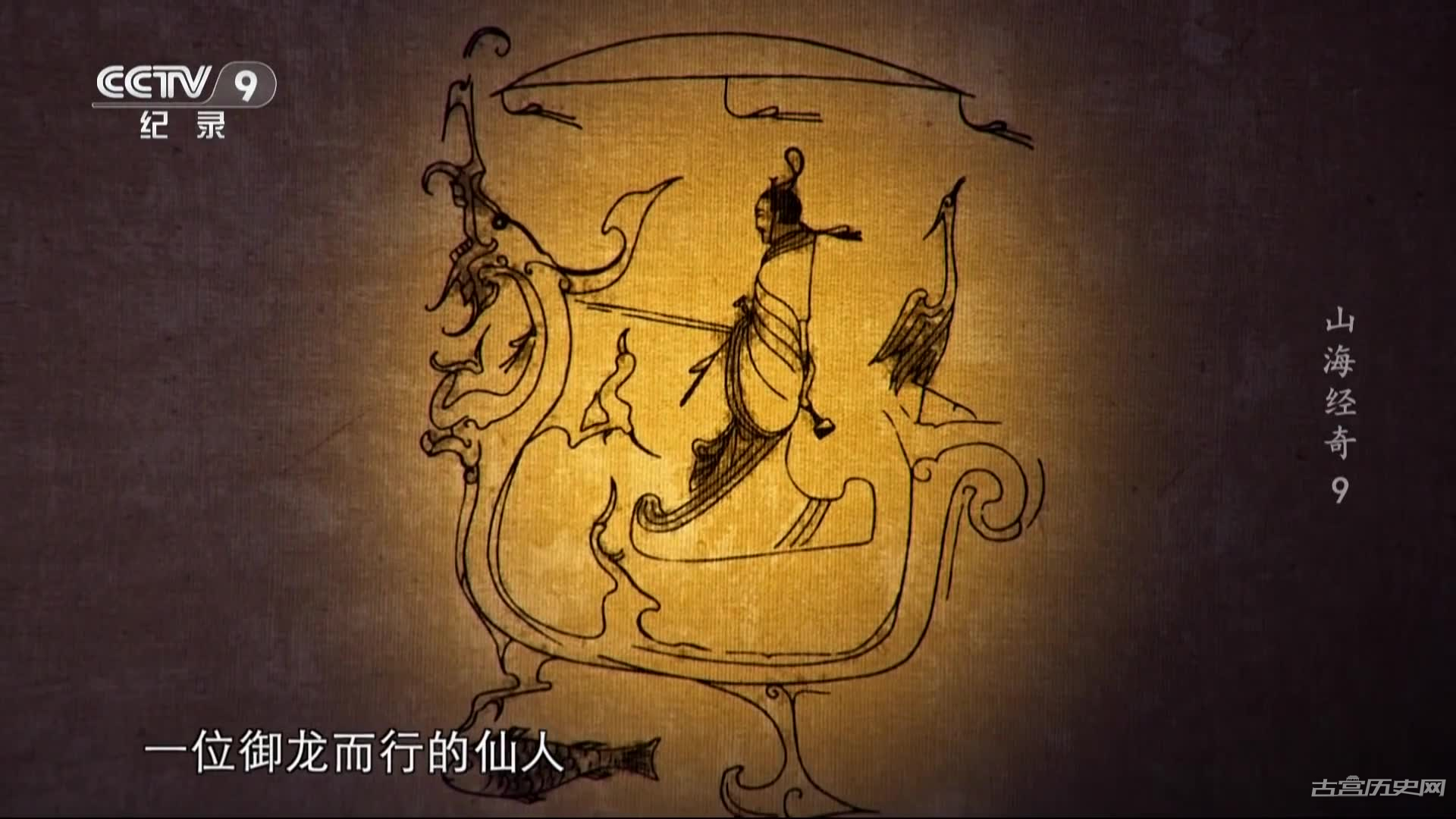 《山海经奇第二季》第6集