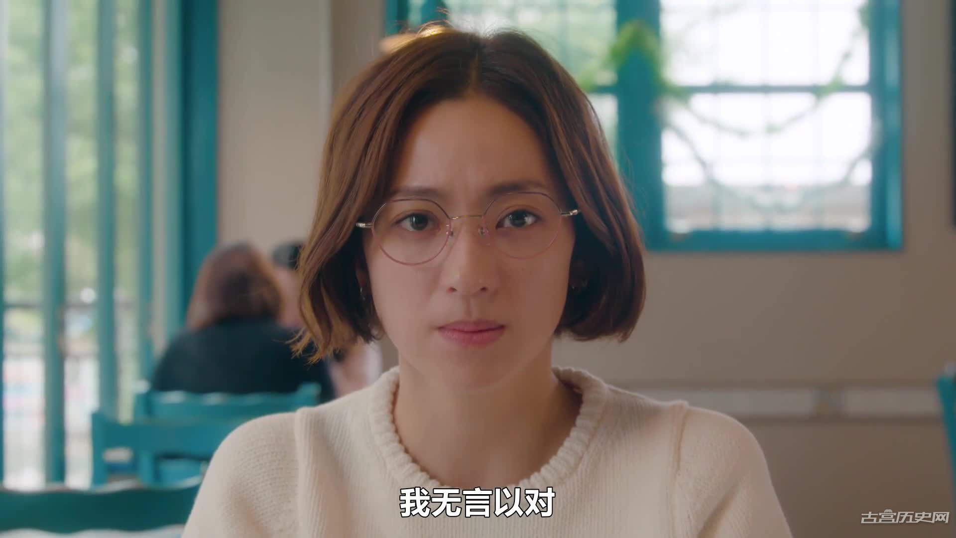 《青岛君很坏》第4集