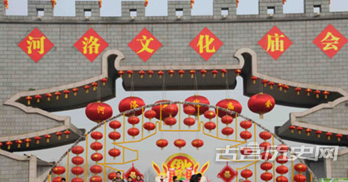 河洛文化旅游节
