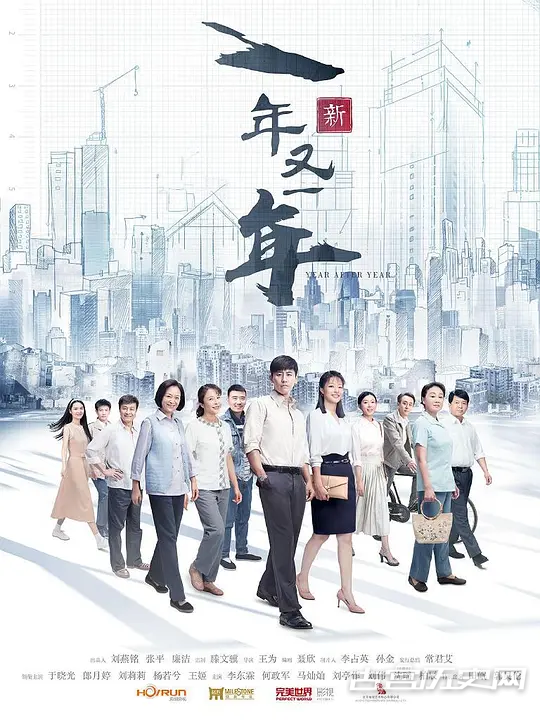 《新一年又一年》再现经典