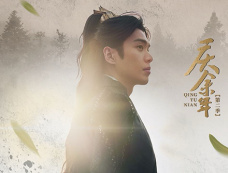 《庆余年第二季》主题曲《有生之年》歌词