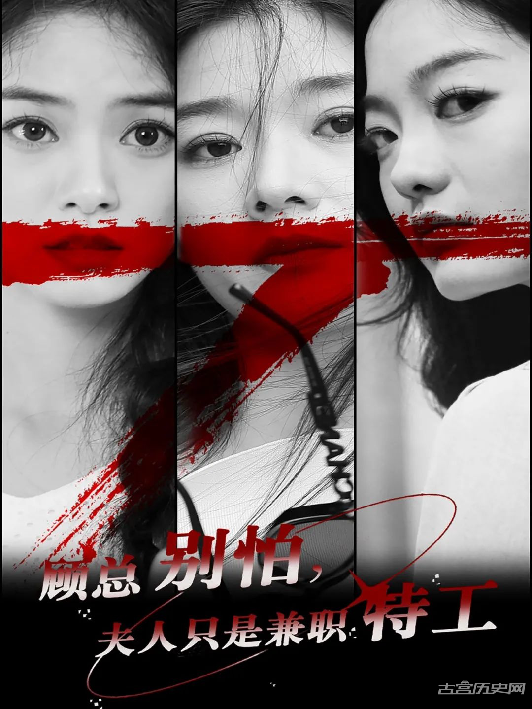 《顾总别怕，夫人只是兼职特工》剧情介绍