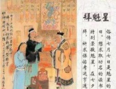 七夕为什么要拜魁星