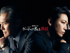 2024年6月有哪些日剧会播