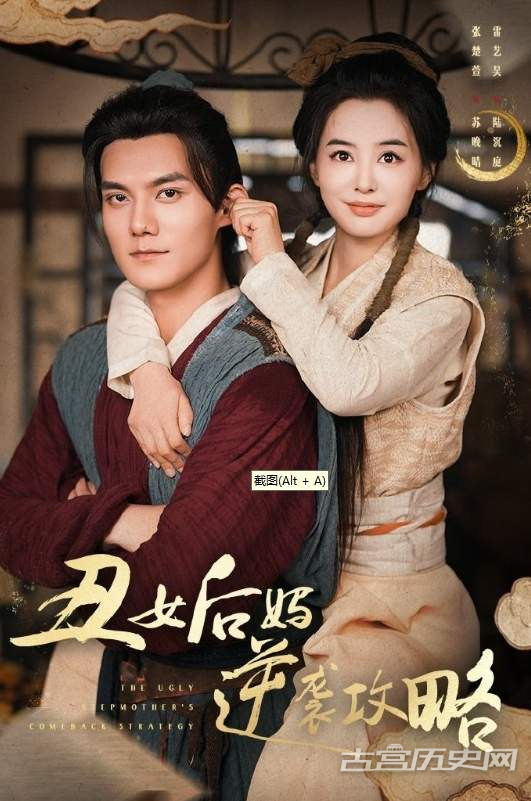 《丑女后妈逆袭》剧情介绍