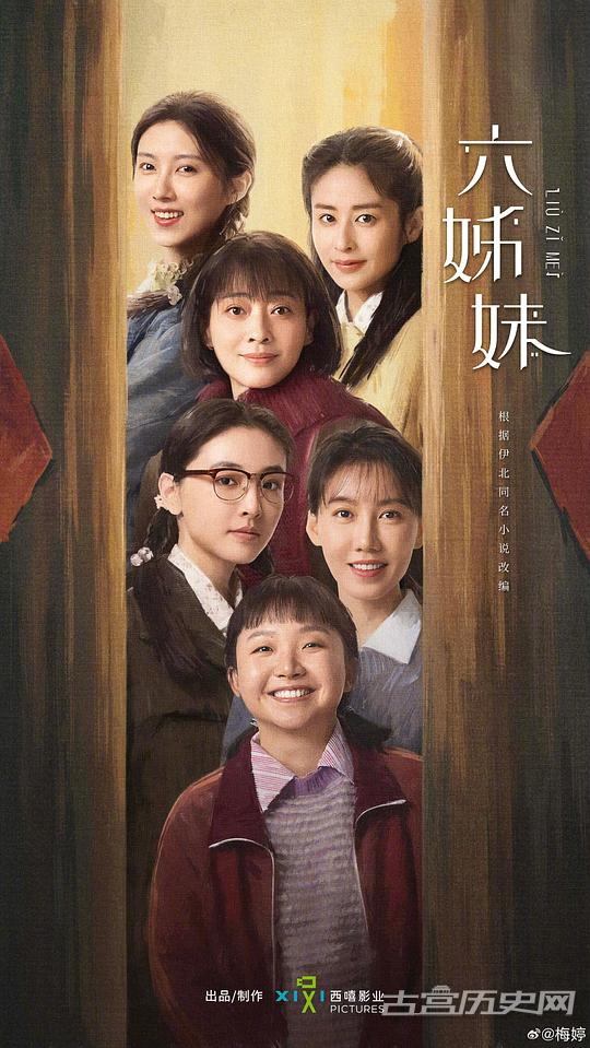 《六姊妹》最终结局