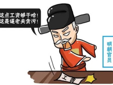 古代官员工资发放标准