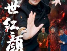 短剧《绝世红颜》剧情