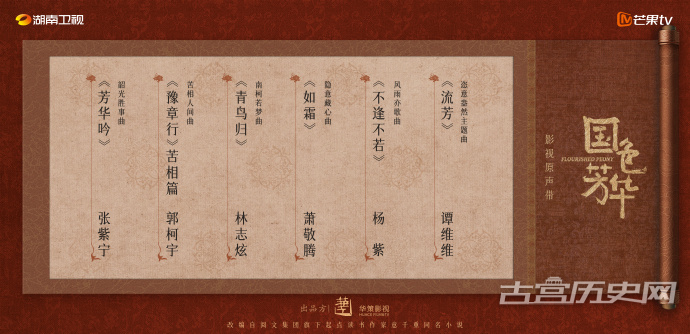 《国色芳华》OST大全