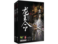 《龙王令》小说原著介绍