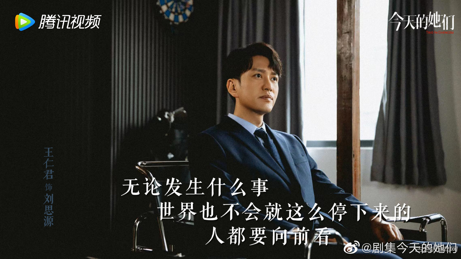 《今天的她们》集数介绍