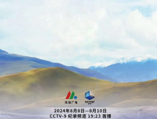 《守护中华水塔》剧情介绍