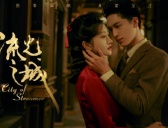 《流光之城》讲了什么