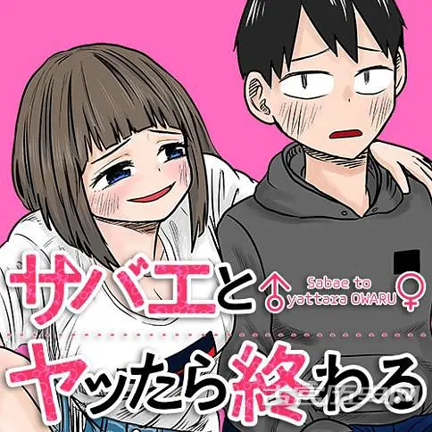 《和鲭江做了就完了》第2集分集剧情介绍