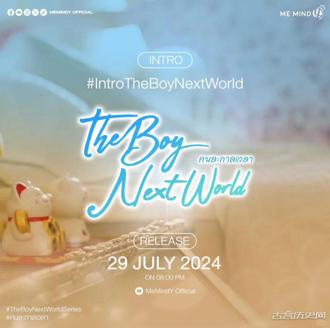 泰剧《TheBoyNextWorldSeries》先导片