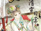 《新川日常》原著小说