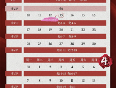 《主妇的觉醒》追剧日历