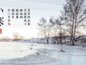 小寒节气是什么意思