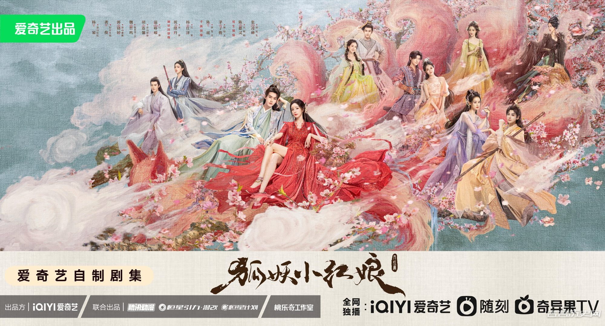 《狐妖小红娘》人物关系