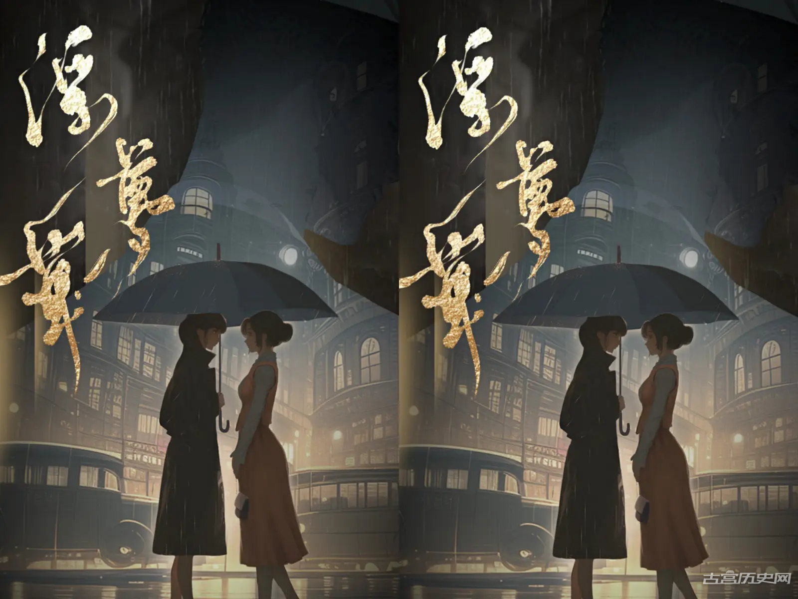 《浮华梦》播出时间