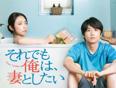 《即便如此,我还是想和妻子做》第2集分集剧情介绍