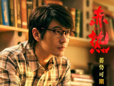 电视剧《赤热》追剧日历