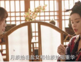 《苍兰诀》盐女真实身份