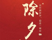 除夕的来源