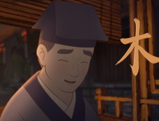 《中国古诗词动漫》第4集分集剧情介绍