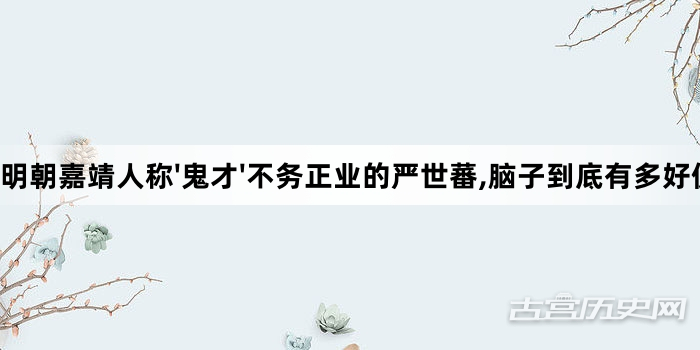 明朝嘉靖人称