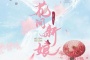 《花间新娘》播放时间