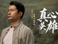 《真心英雄》第18集分集剧情介绍