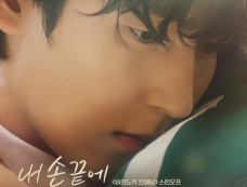 韩腐《当你的温度触及我的指尖》剧情介绍