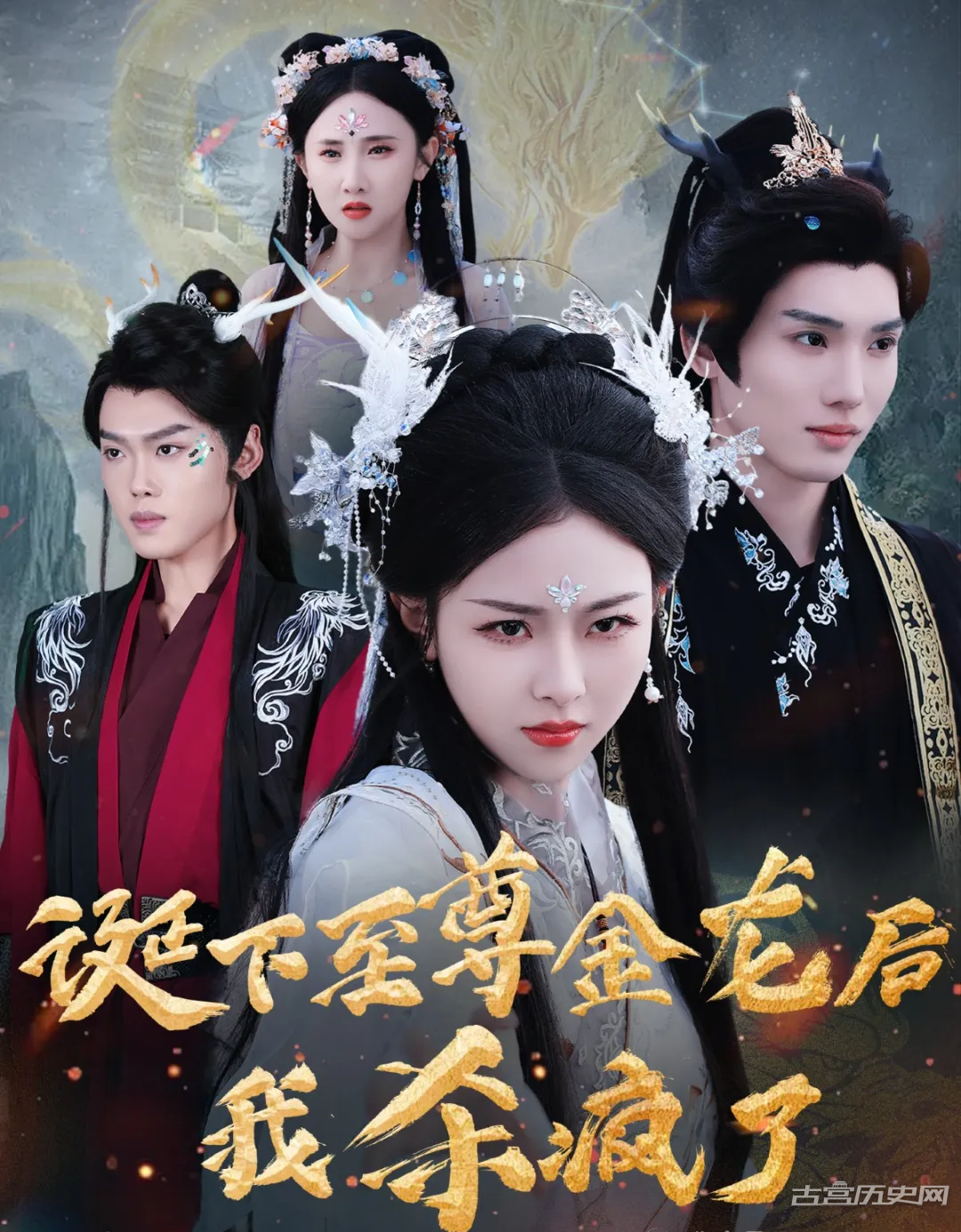 《诞下至尊金龙后我杀疯了》剧情介绍