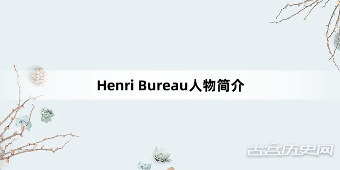 Henri Bureau人物简介