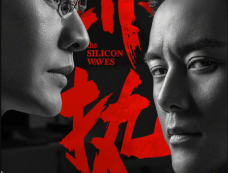 电视剧《赤热》演员表介绍