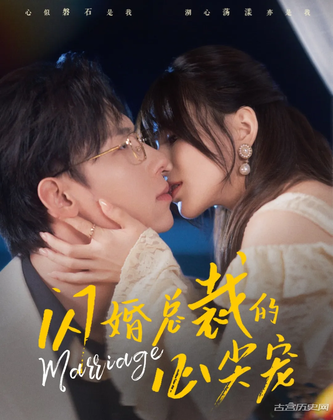 《闪婚总裁的心尖宠》剧情介绍