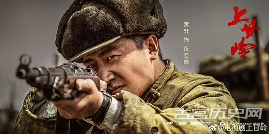 《上甘岭》第2集