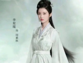 《重紫》闵素秋做过的事