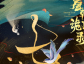 《唐朝诡事录》追剧日历
