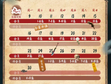 《大炎诡闻录》追剧日历