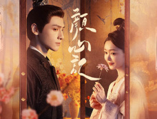 《颜心记》追剧日历