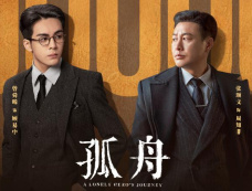 《孤舟》全集分集剧情介绍