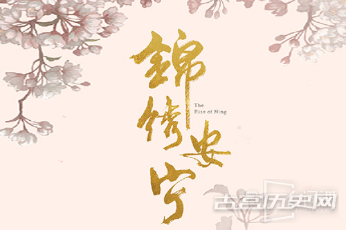 《锦绣安宁》片头主题曲《安宁》歌词