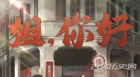 电影《姐，你好》剧情介绍