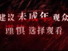 电影《默杀》未成年可以看吗